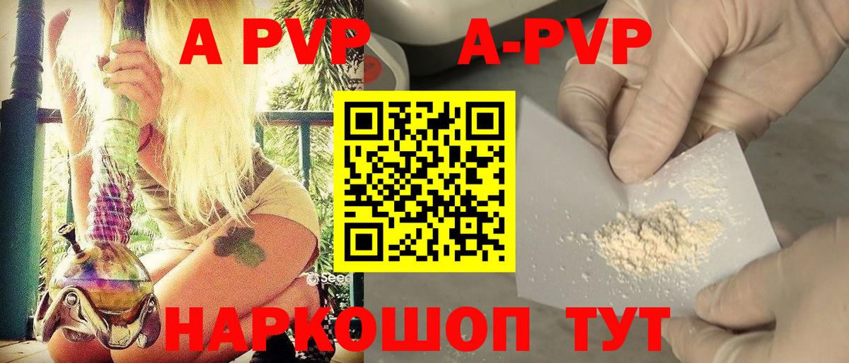 Alpha-PVP Соль  Альфа ПВП Crystall  Вход с VPN  Армавир 