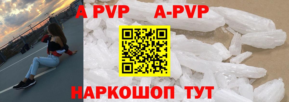 A-PVP Соль Армавир