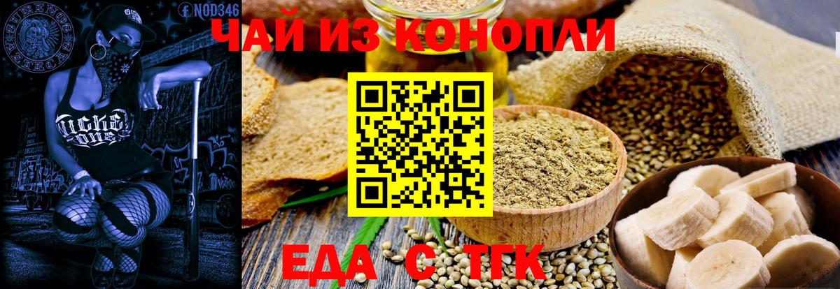 Печенье с ТГК марихуана Армавир