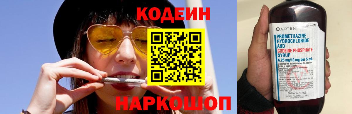 Армавир  Кодеин Purple Drank  Кодеин напиток Lean (лин)  Вход с VPN 