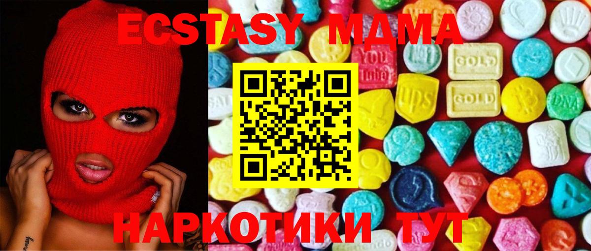 Экстази  ЭКСТАЗИ 250 мг  Армавир  Вход с VPN  ЭКСТАЗИ mix 