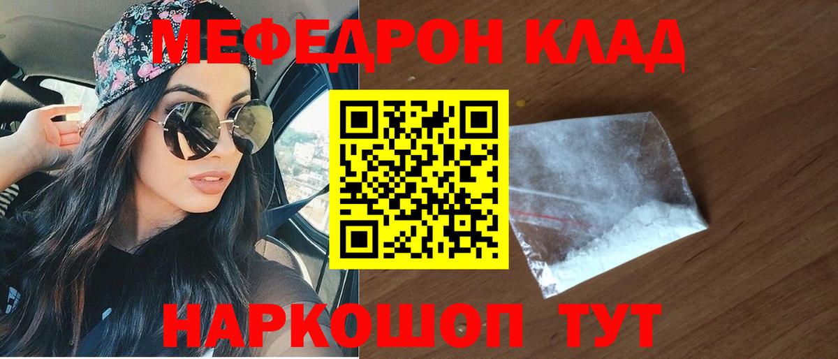 МЕФ кристаллы Армавир