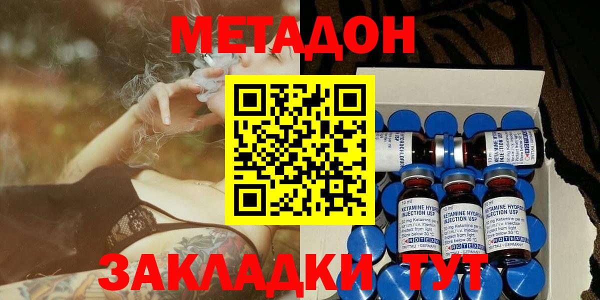 МЕТАДОН белоснежный  Метадон methadone  Вход с VPN  Армавир 